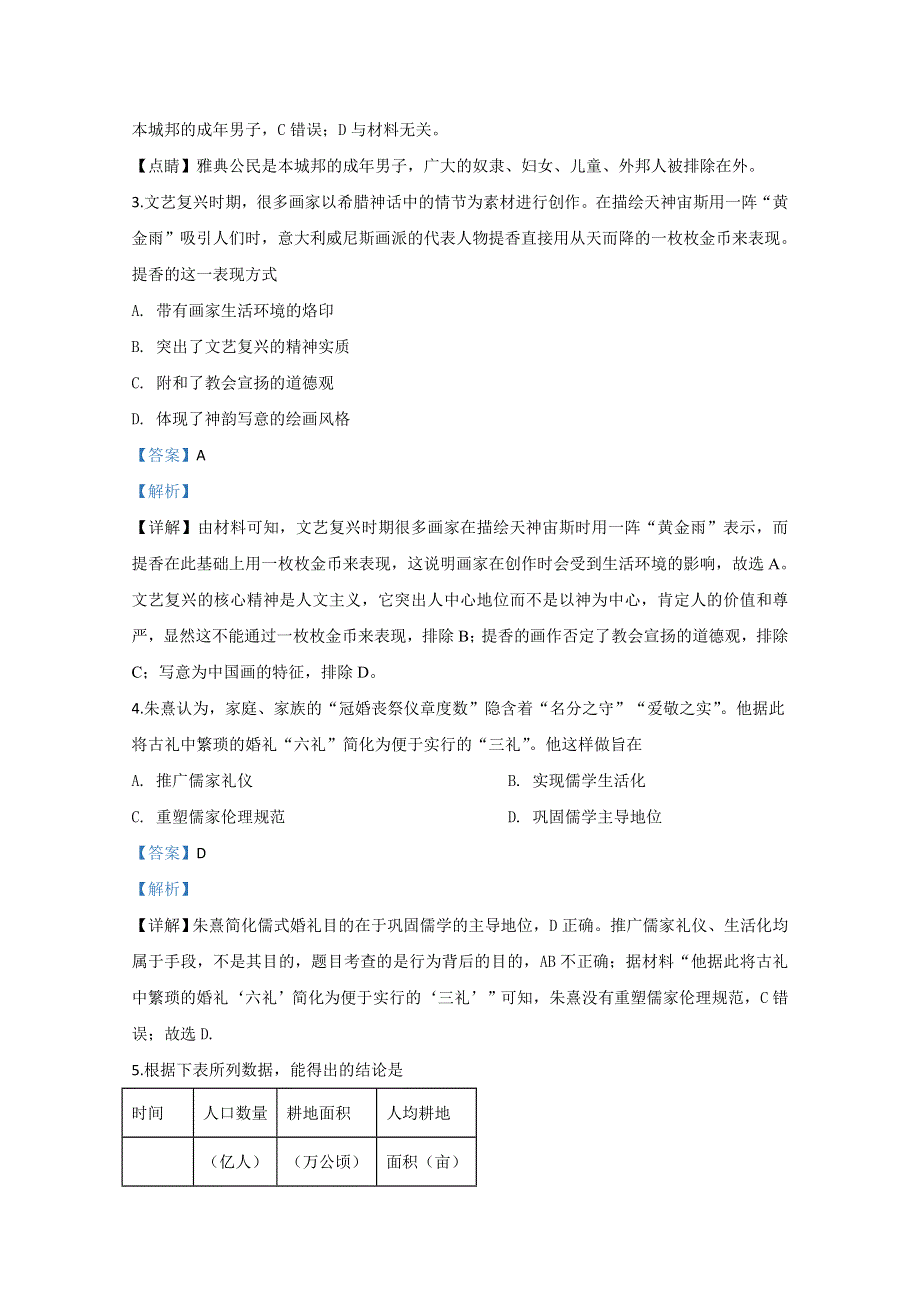 天津市滨海新区2020届高三居家学习反馈检测历史试题（A） WORD版含解析.doc_第2页