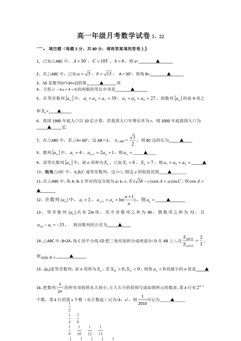 江苏省南菁高级中学2012-2013学年高一3月月考数学试题 WORD版含答案.doc_第1页