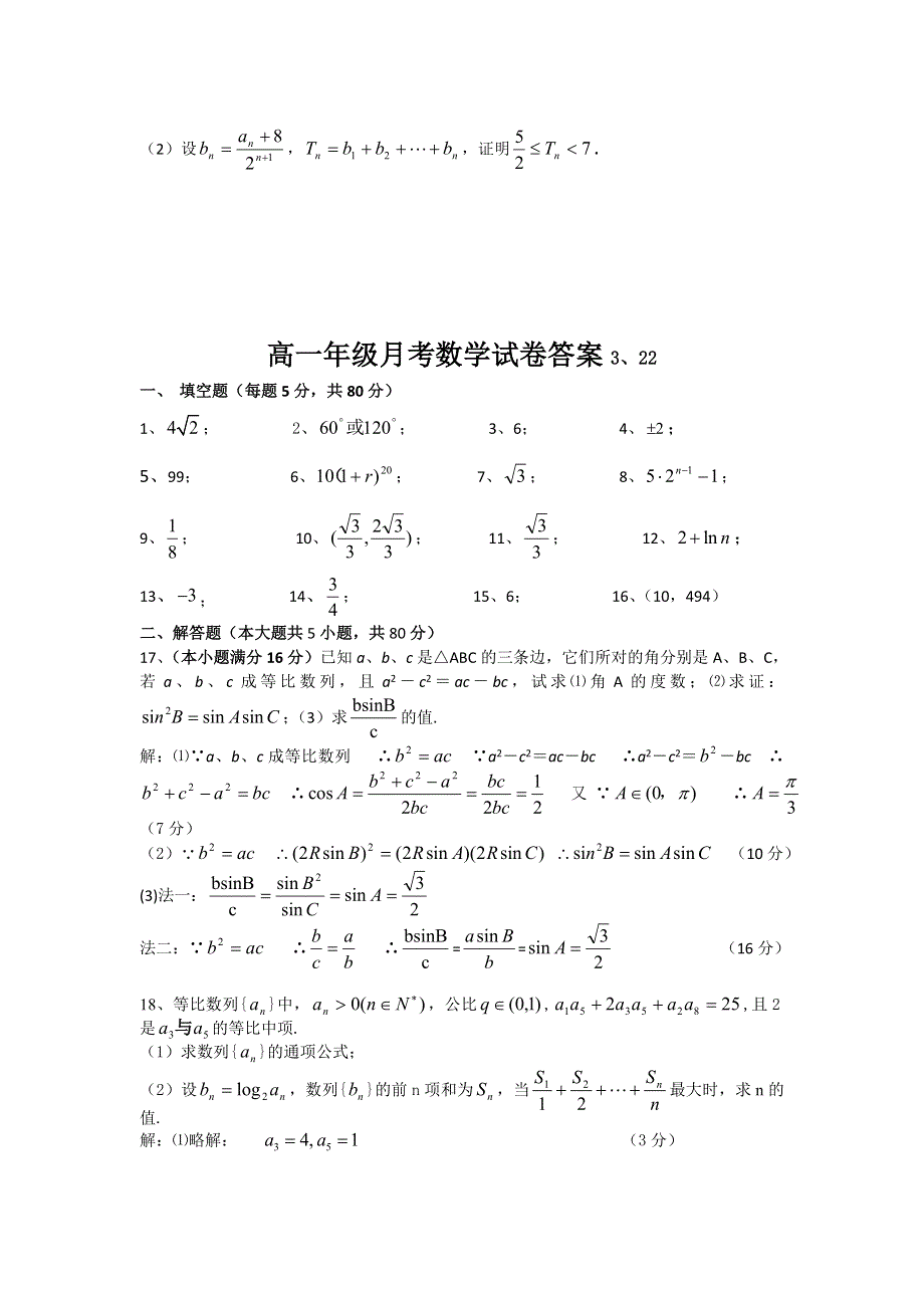 江苏省南菁高级中学2012-2013学年高一3月月考数学试题 WORD版含答案.doc_第3页