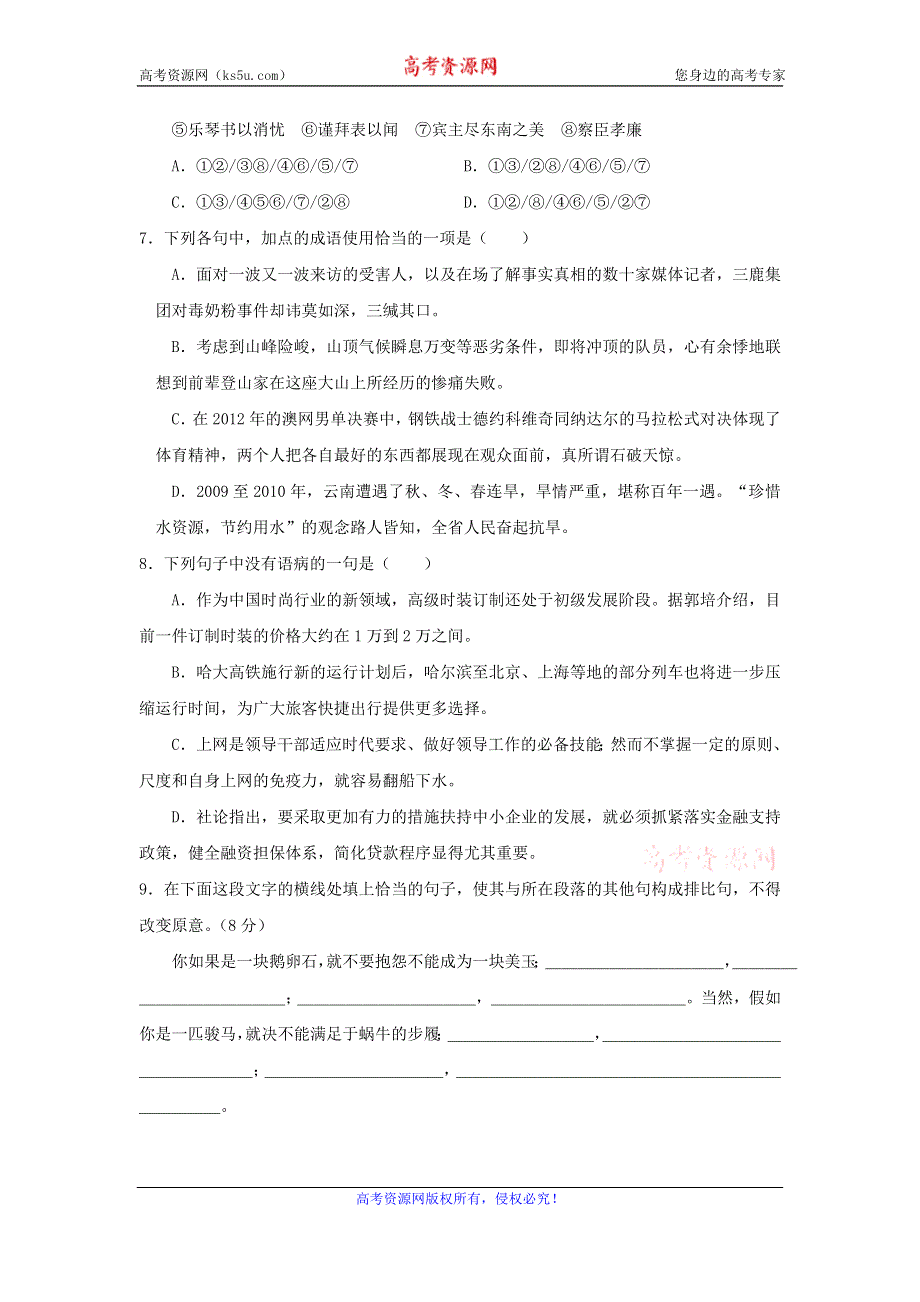 《名校推荐》山西省忻州市第一中学人教版高中语文必修五练习：《逍遥游》、《陈情表》.doc_第2页