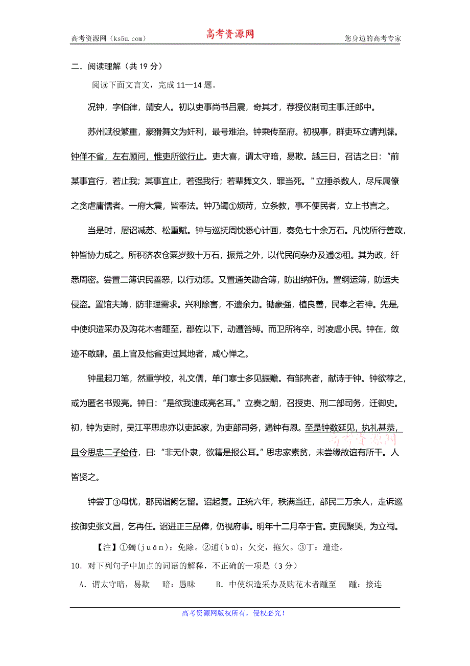 《名校推荐》山西省忻州市第一中学人教版高中语文必修五练习：《逍遥游》、《陈情表》.doc_第3页