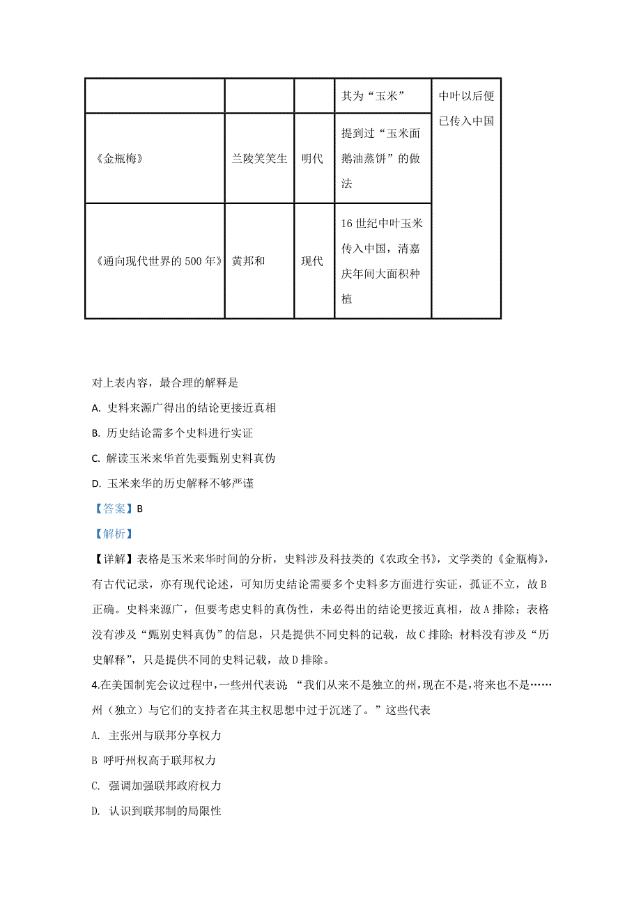 天津市滨海新区2020届高三联谊四校联考历史试题 WORD版含解析.doc_第2页