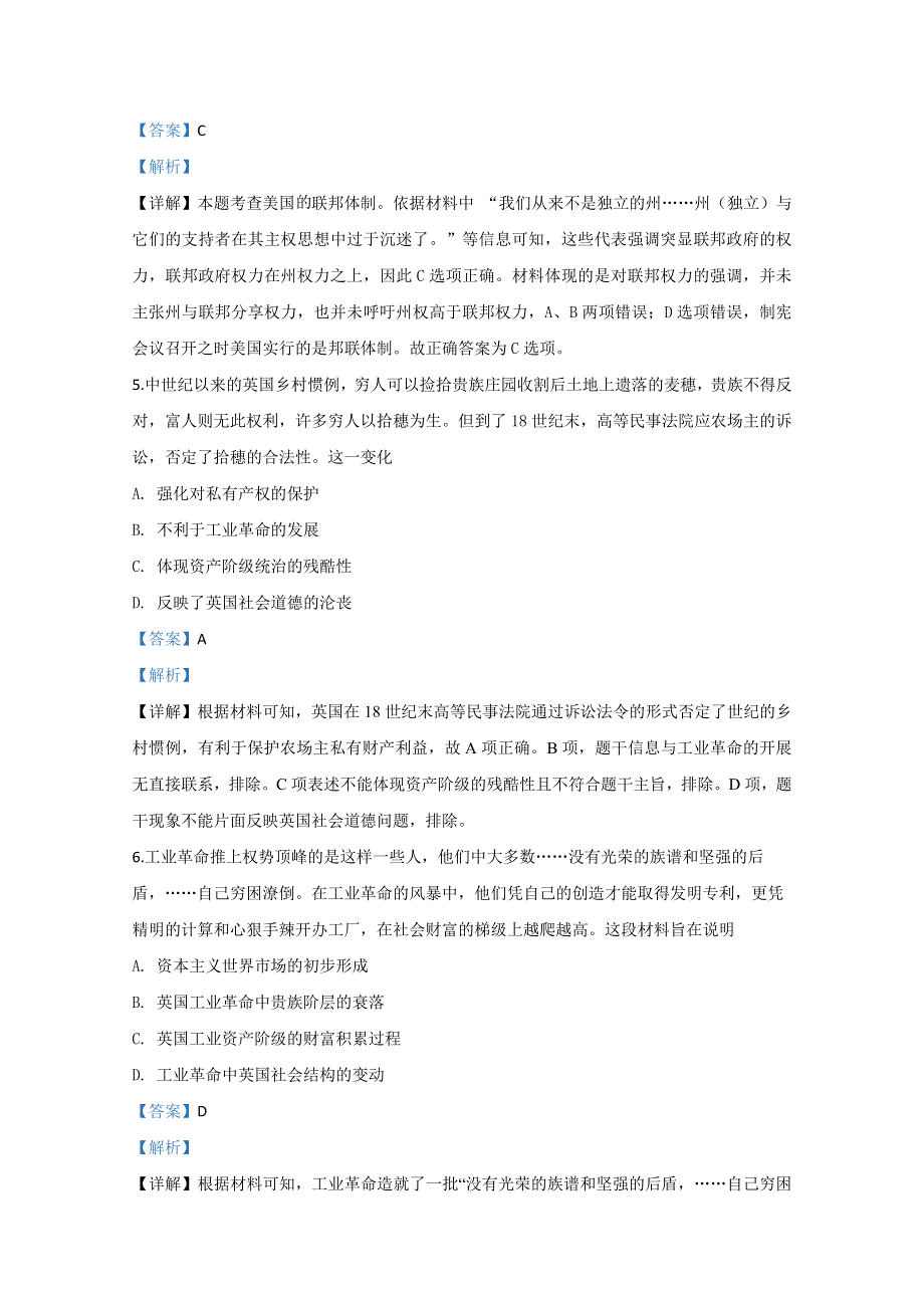 天津市滨海新区2020届高三联谊四校联考历史试题 WORD版含解析.doc_第3页