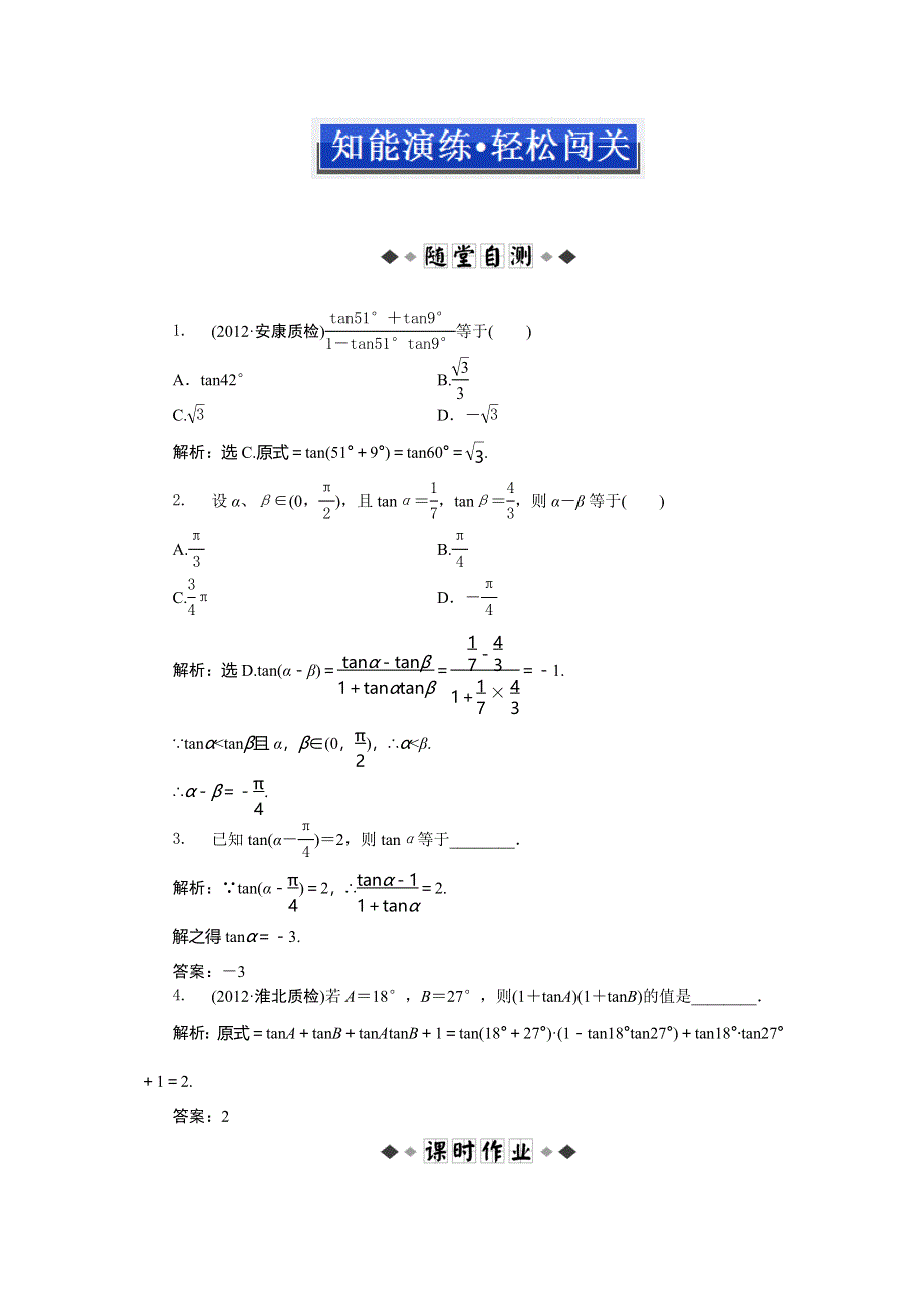 北师大版数学必修4电子题库 第三章2.doc_第1页