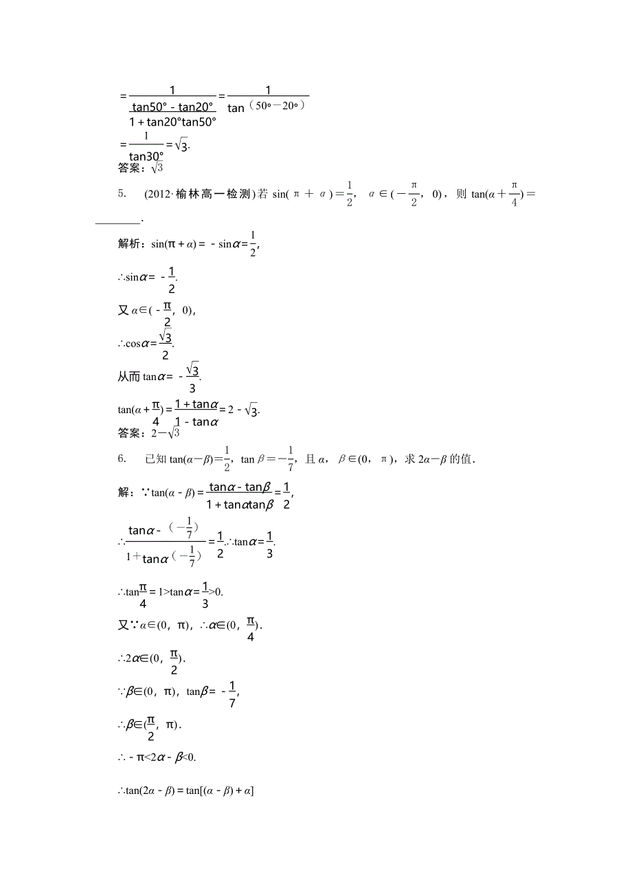 北师大版数学必修4电子题库 第三章2.doc_第3页