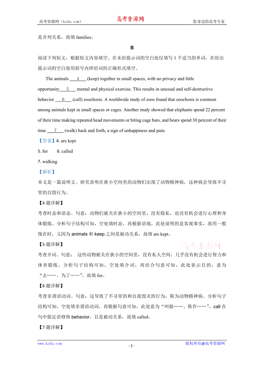 《解析》北京市朝阳区六校2020届高三4月联考英语试题 WORD版含解析.doc_第2页