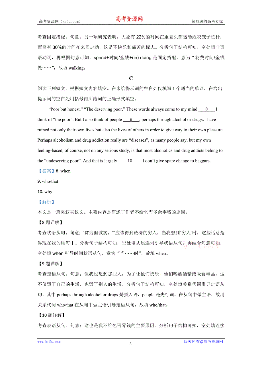 《解析》北京市朝阳区六校2020届高三4月联考英语试题 WORD版含解析.doc_第3页