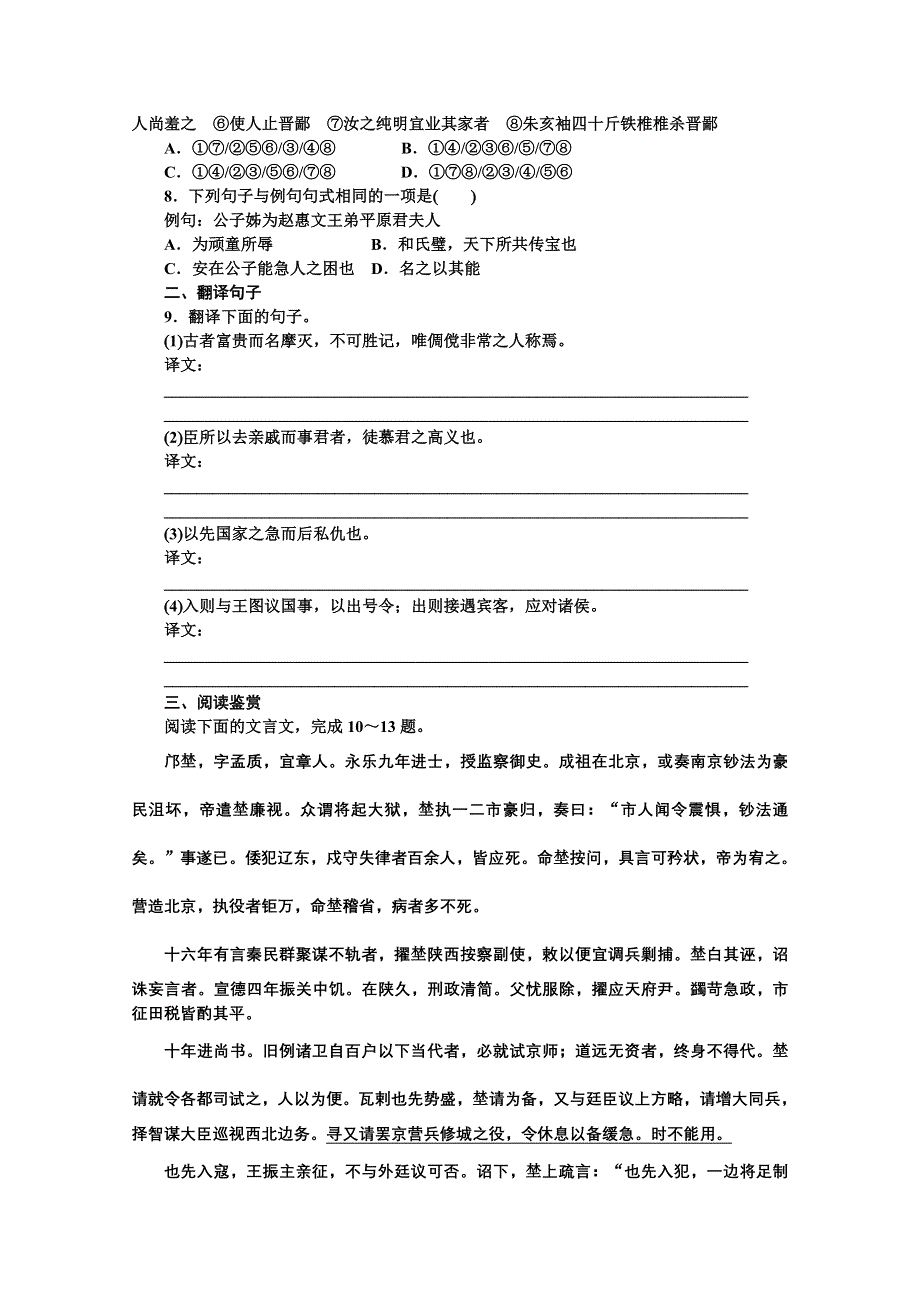 2012高三一轮（大纲版）语文：第1编教材知识复习第六册　（文言文：第5、6单元）精品练习.doc_第2页