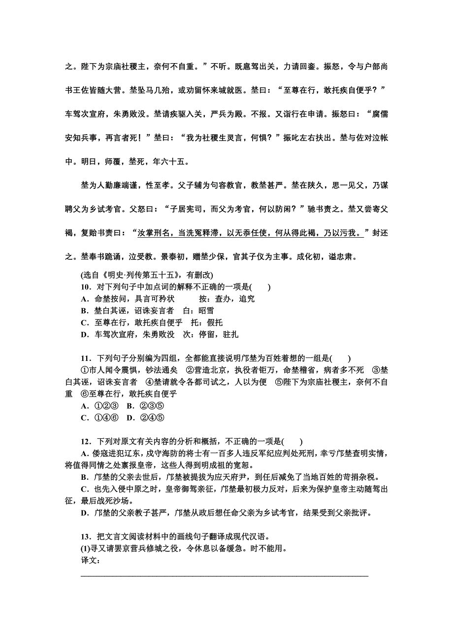 2012高三一轮（大纲版）语文：第1编教材知识复习第六册　（文言文：第5、6单元）精品练习.doc_第3页