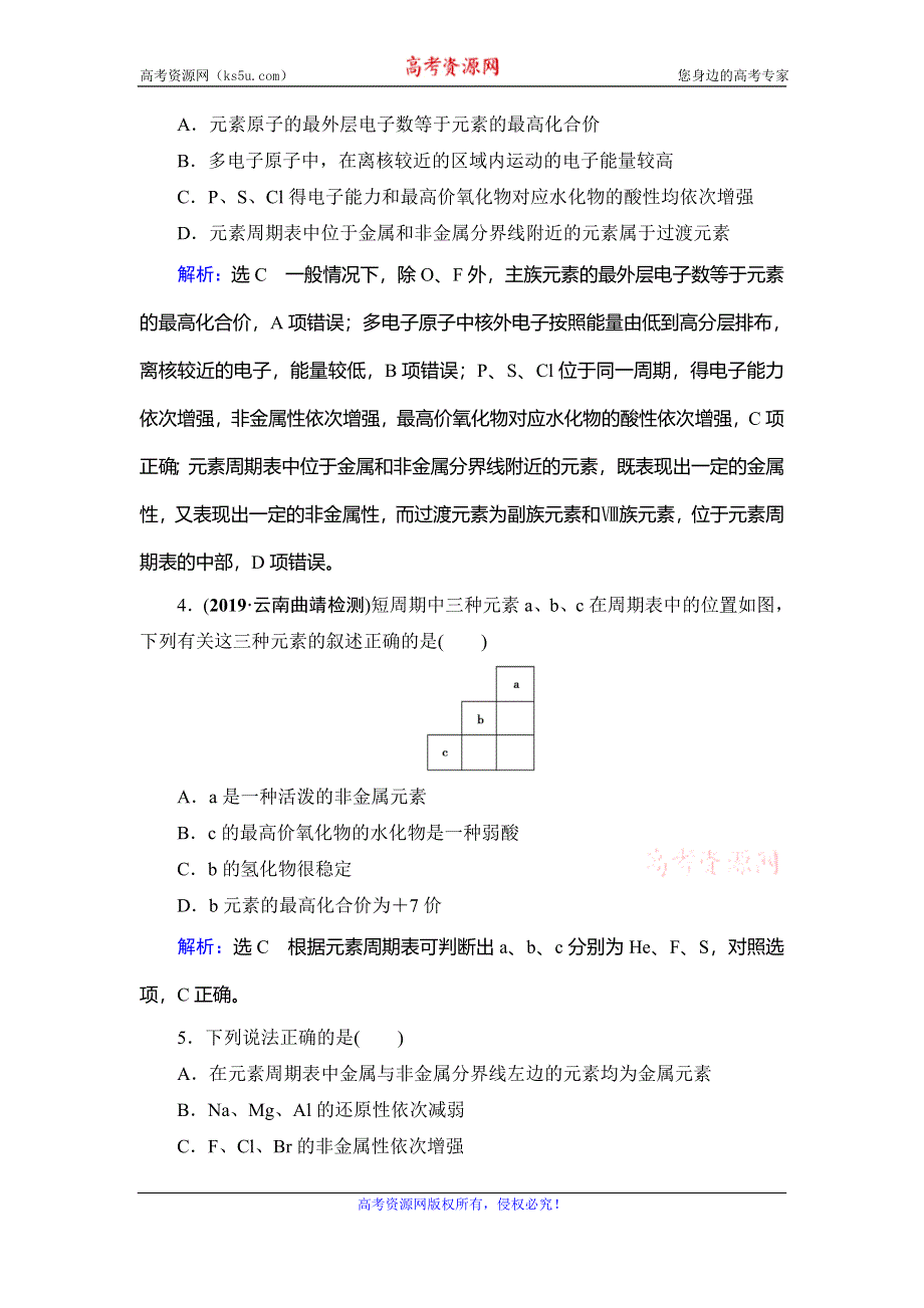 2019-2020学年名师同步人教版化学必修二课时跟踪训练：第1章　第2节　第3课时　元素周期表和元素周期律的应用 WORD版含解析.doc_第2页