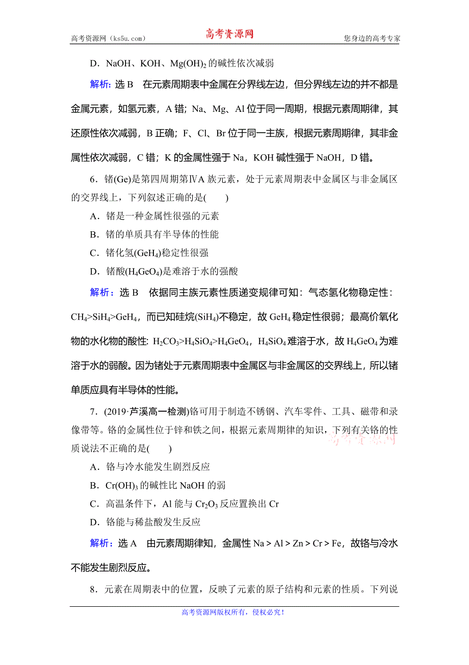 2019-2020学年名师同步人教版化学必修二课时跟踪训练：第1章　第2节　第3课时　元素周期表和元素周期律的应用 WORD版含解析.doc_第3页