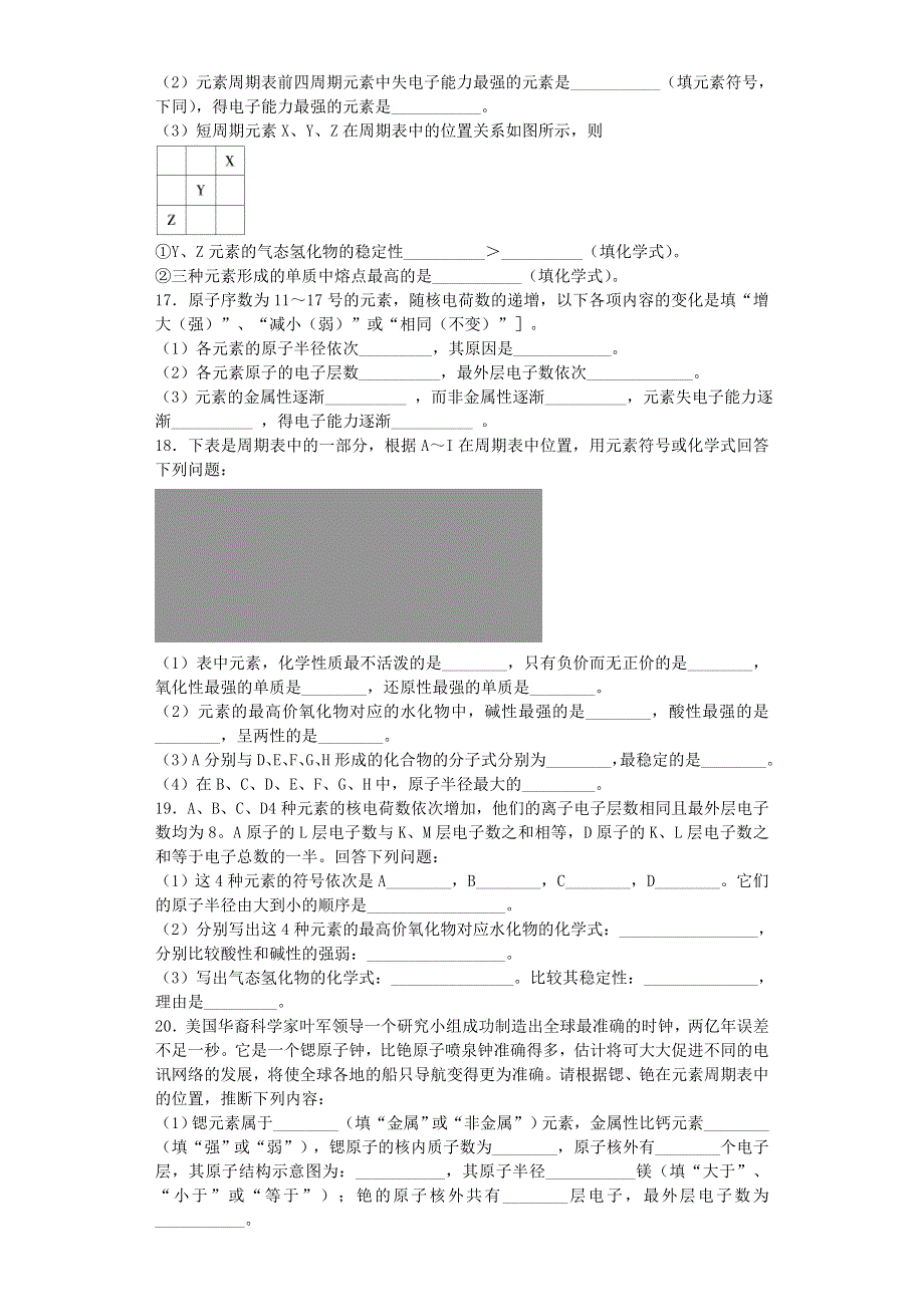 山东省聊城市2016—2017学年高一化学同步精选训练：第一章 第二节 元素周期律 .doc_第3页