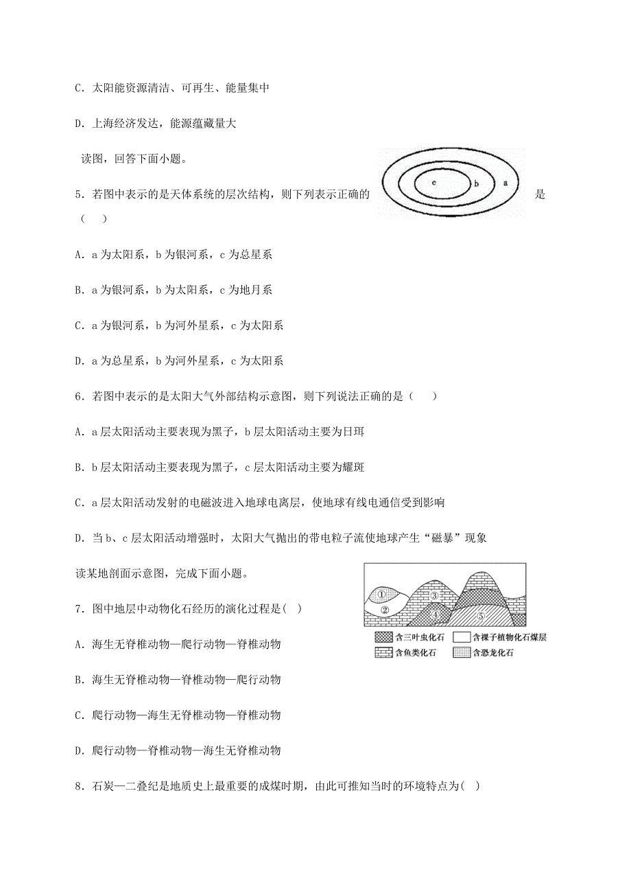 吉林省汪清县第六中学2020-2021学年高一地理上学期期中试题（无答案）.doc_第2页