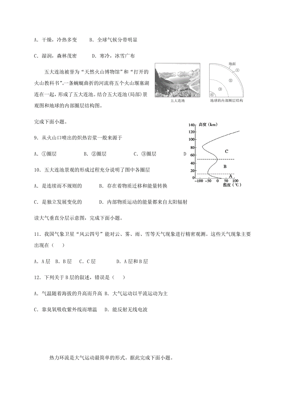 吉林省汪清县第六中学2020-2021学年高一地理上学期期中试题（无答案）.doc_第3页