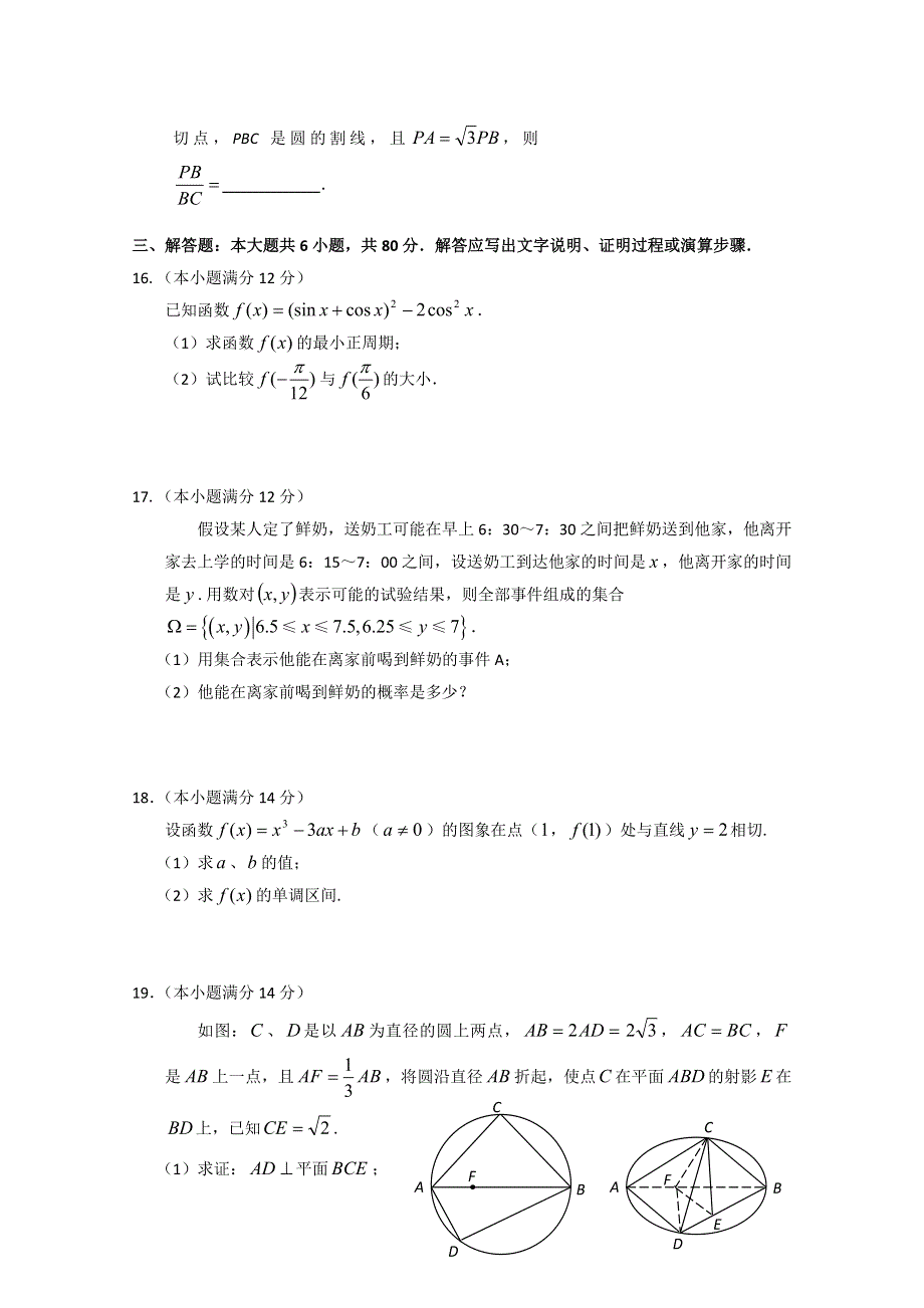 广东省湛江市2011届高三普通高考测试（一）（数学文）.doc_第3页