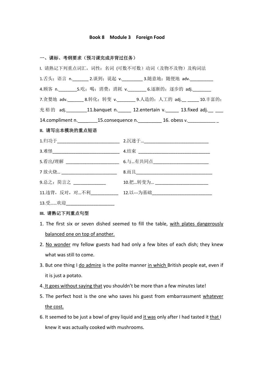 《名校推荐》山西省忻州市第一中学英语外研版选修八 MODULE 3 FOREIGN FOOD预习学案 .doc_第1页