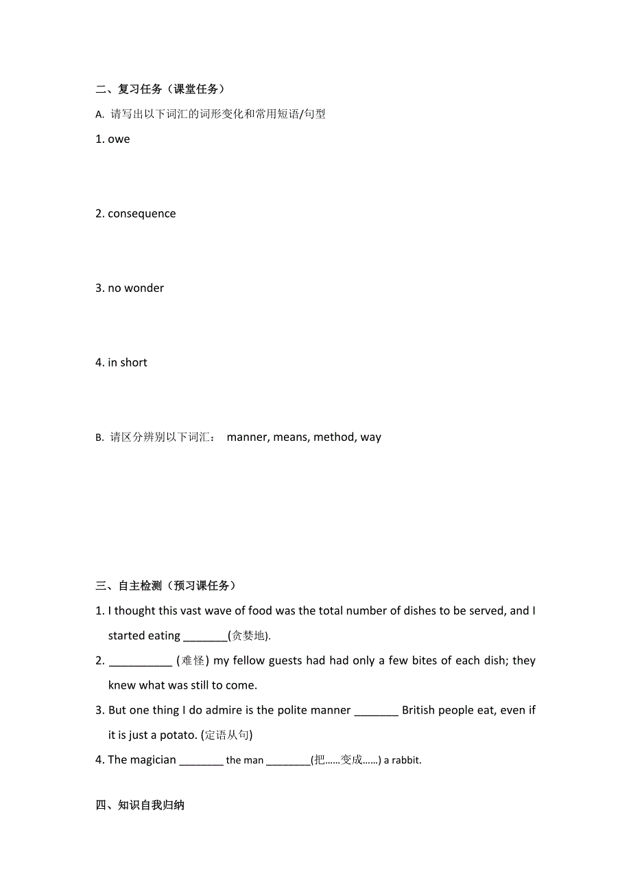 《名校推荐》山西省忻州市第一中学英语外研版选修八 MODULE 3 FOREIGN FOOD预习学案 .doc_第2页