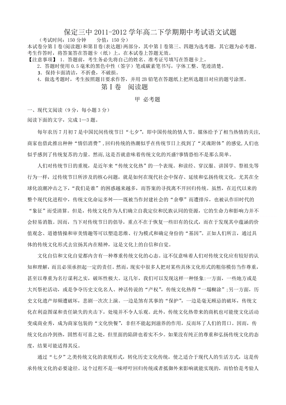 河北省保定三中2011-2012学年高二下学期期中考试语文试题（无答案）.doc_第1页