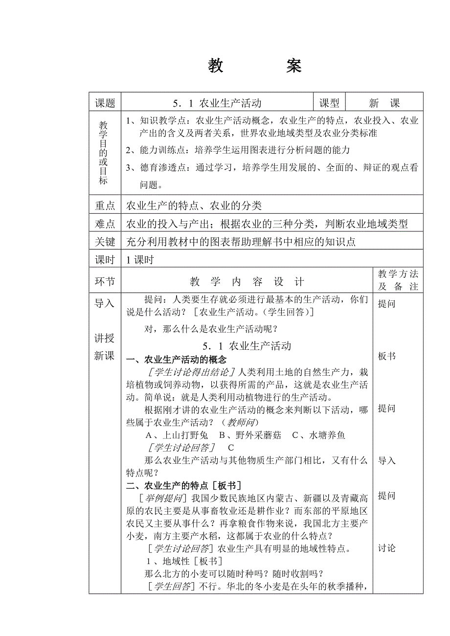 农业生产活动.doc_第1页