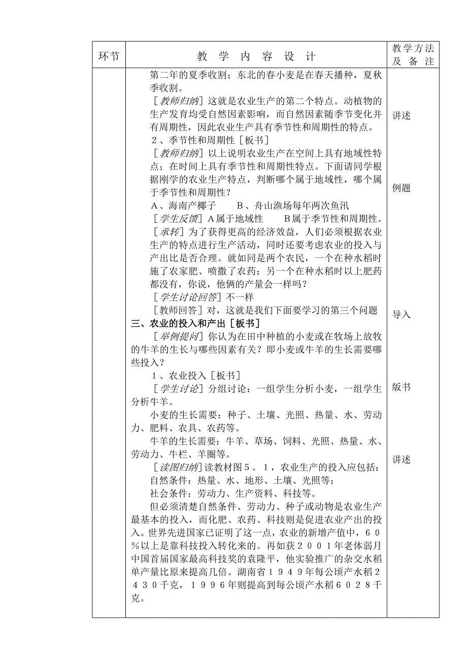 农业生产活动.doc_第2页