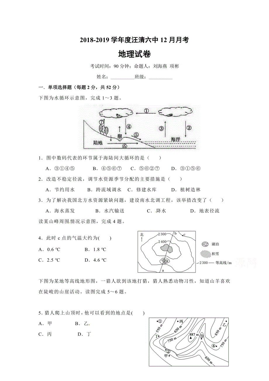 吉林省汪清县第六中学2019届高三上学期第二次月考地理试题 WORD版含答案.doc_第1页