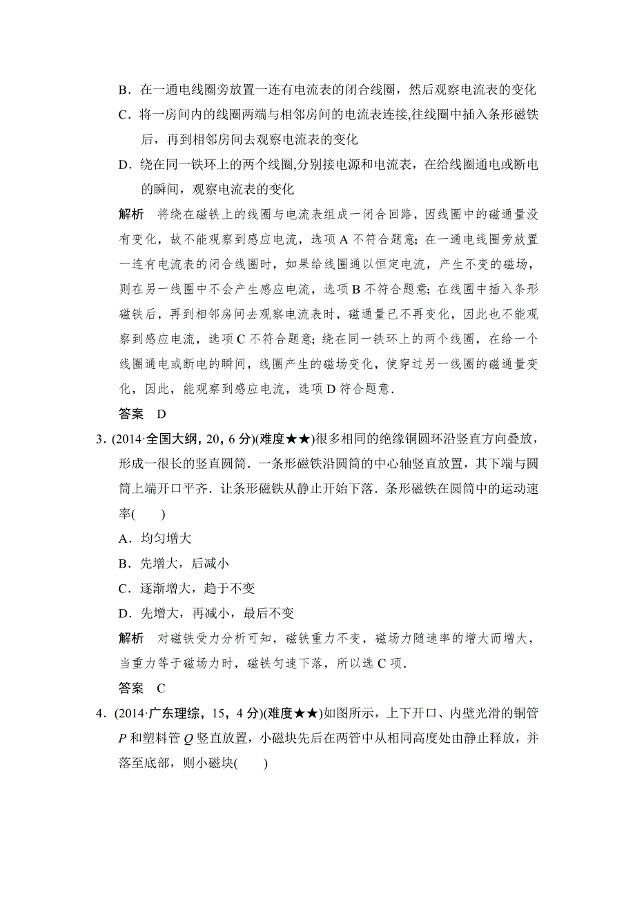 2016高考物理（全国通用）二轮专题配套练习：五年高考真题 专题十电磁感应 WORD版含答案.doc_第2页