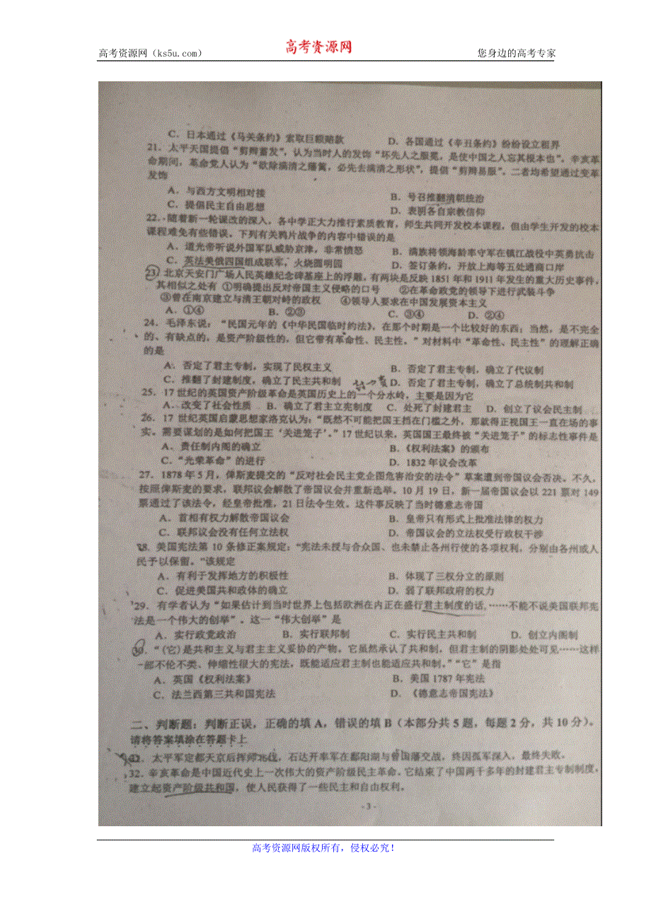 江苏省南菁高级中学2016-2017学年高一上学期期中考试历史试题 扫描版含答案.doc_第3页