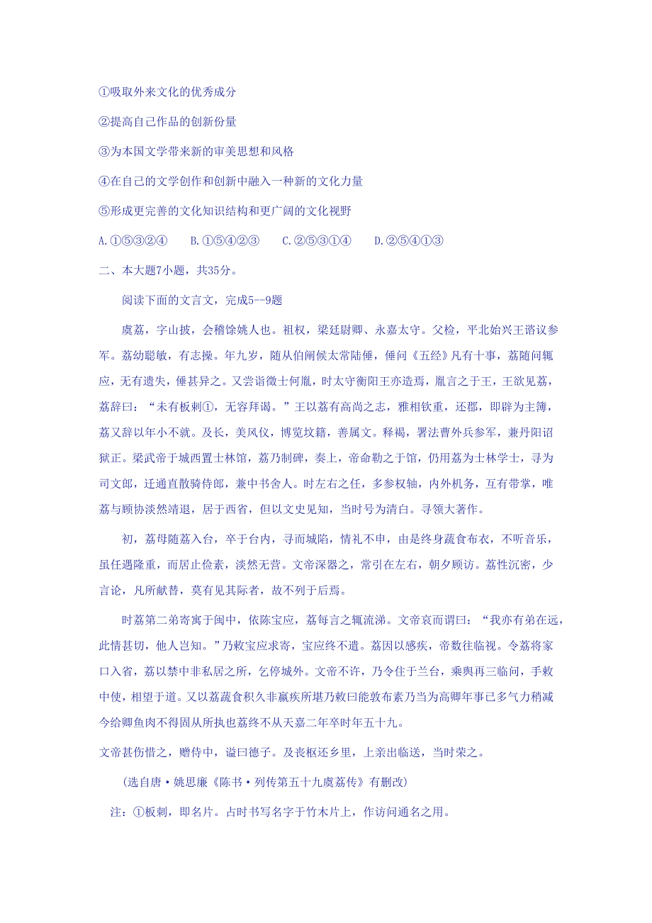 广东省湛江市2011届高三高考测试语文试题.doc_第2页