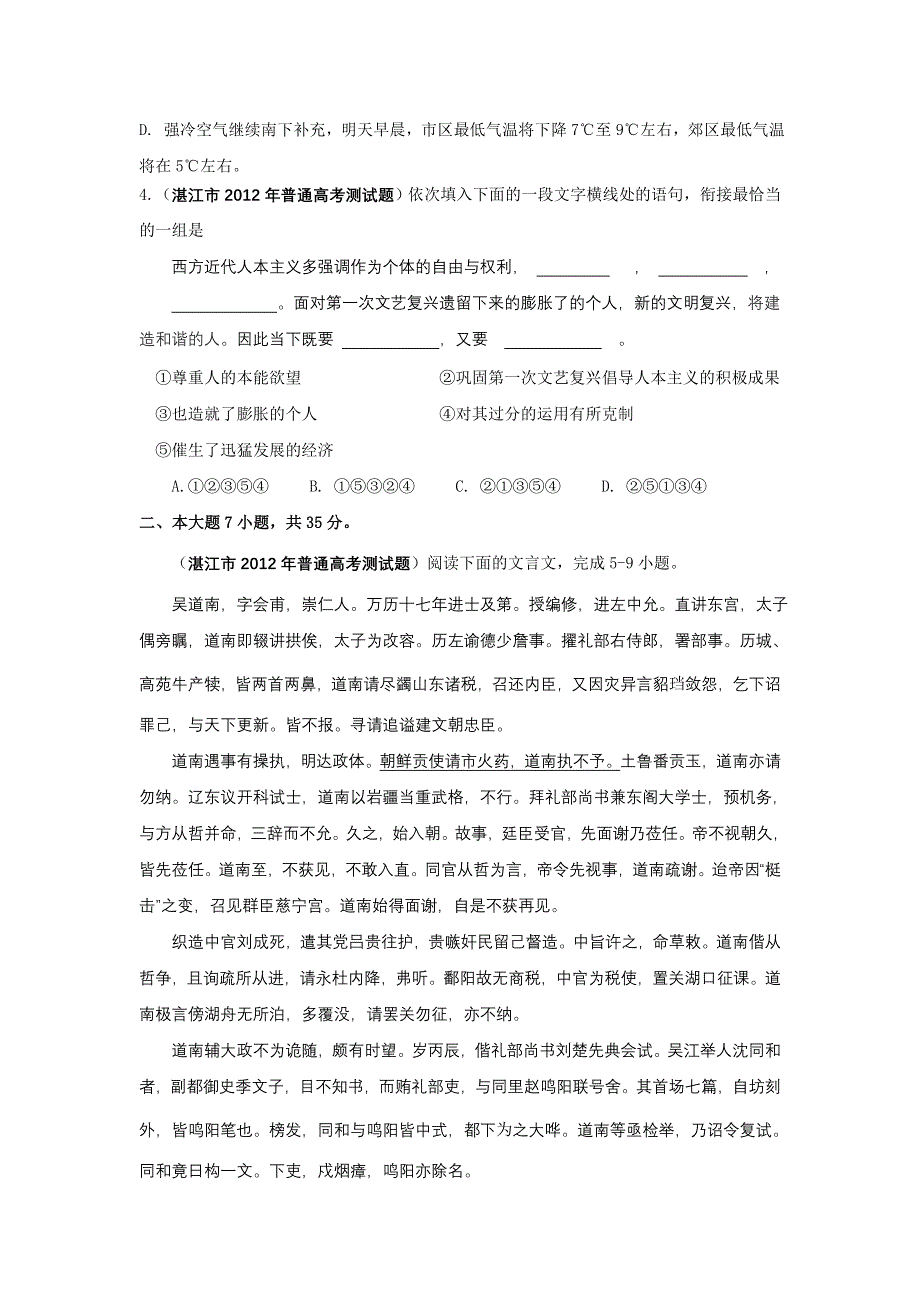 广东省湛江市2012届高三普通高考模拟测试题（一）语文试题.doc_第2页