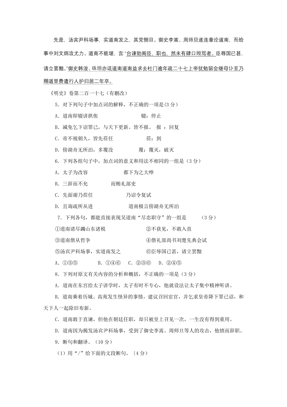 广东省湛江市2012届高三普通高考模拟测试题（一）语文试题.doc_第3页