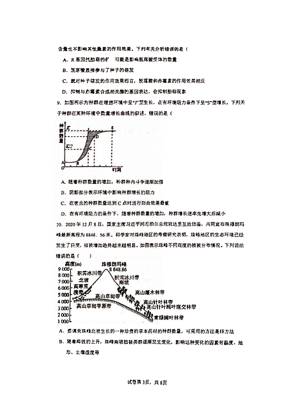 贵州省贵阳2023-2024高三生物上学期10月月考试题(无答案 pdf).pdf_第3页