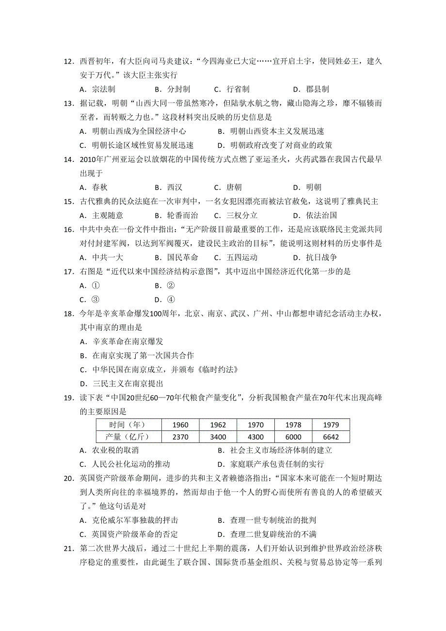 广东省湛江市2011届高三一模考试（文综）.doc_第3页