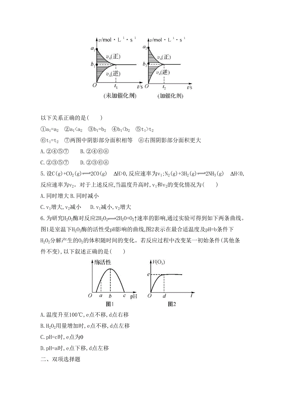 2014届高考化学总复习专题检测评估 专题六 化学反应速率和化学平衡 课时29 化学反应速率 影响化学反应速率的因素.doc_第2页