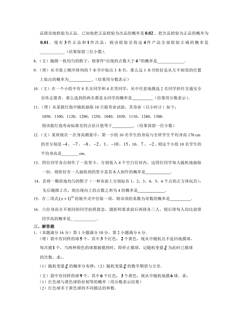 决战2011高考数学（十一）概率统计专题精练 新人教A版.doc_第2页