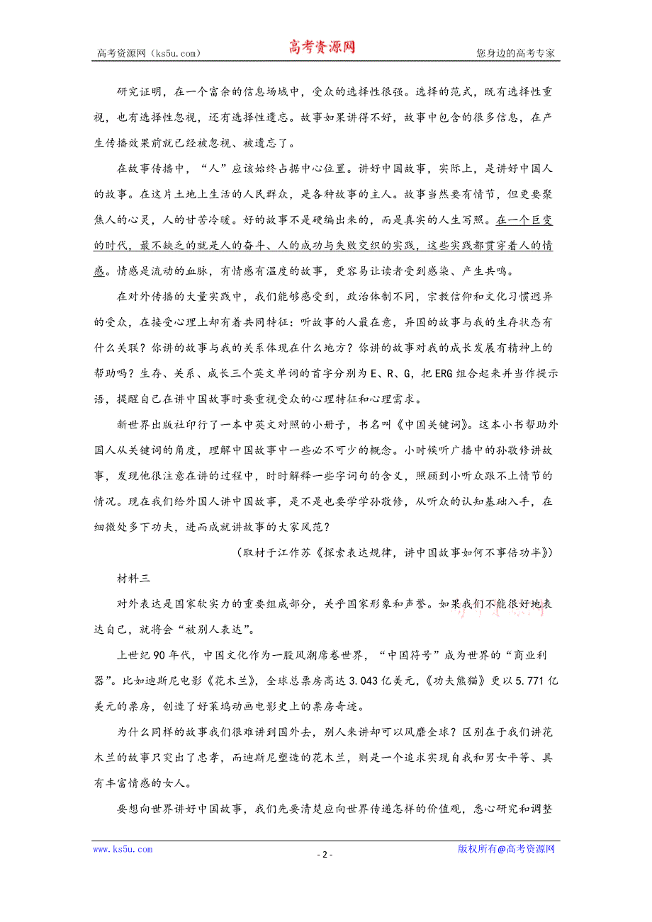 《解析》北京市朝阳区人大附中朝阳分校2020届高三10月月考语文试题 WORD版含解析.doc_第2页