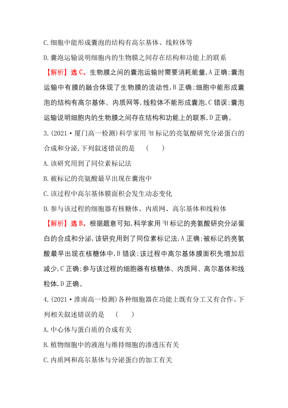 2021-2022学年新教材人教版生物必修一课时练：3-2-2 细胞器之间的协调配合和细胞的生物膜系统 WORD版含解析.doc_第2页