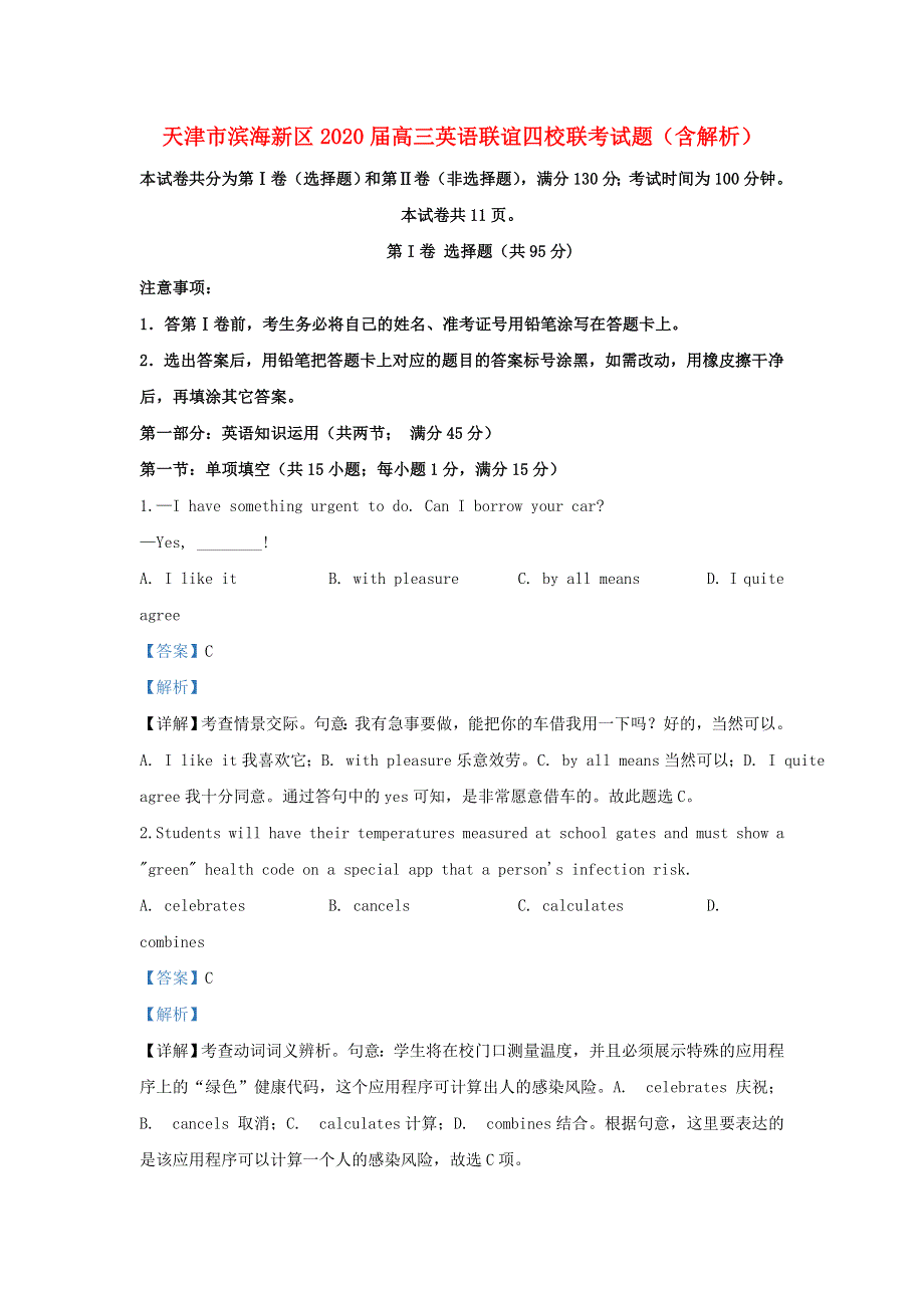 天津市滨海新区2020届高三英语联谊四校联考试题（含解析）.doc_第1页