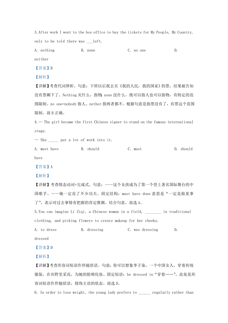 天津市滨海新区2020届高三英语联谊四校联考试题（含解析）.doc_第2页