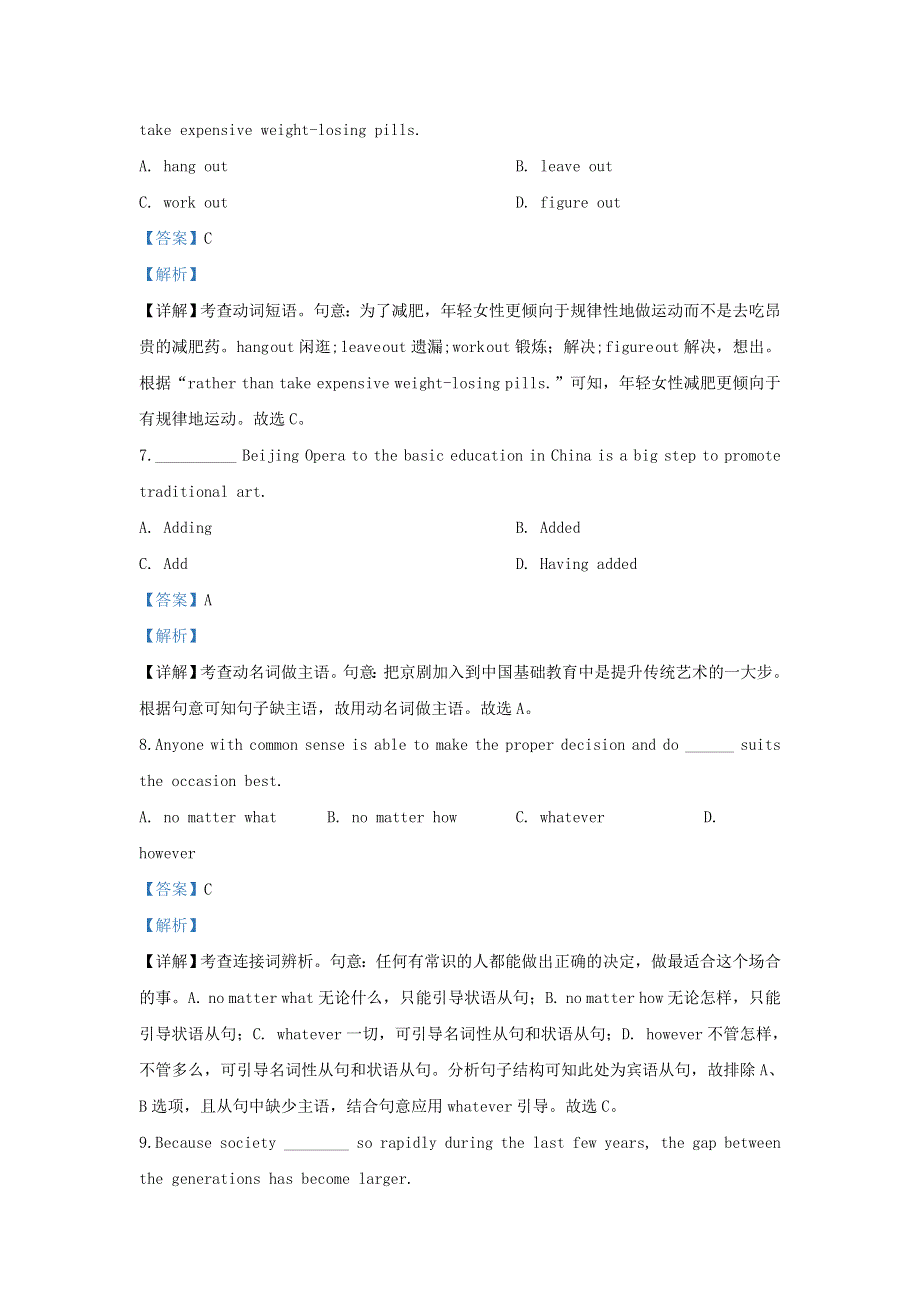 天津市滨海新区2020届高三英语联谊四校联考试题（含解析）.doc_第3页