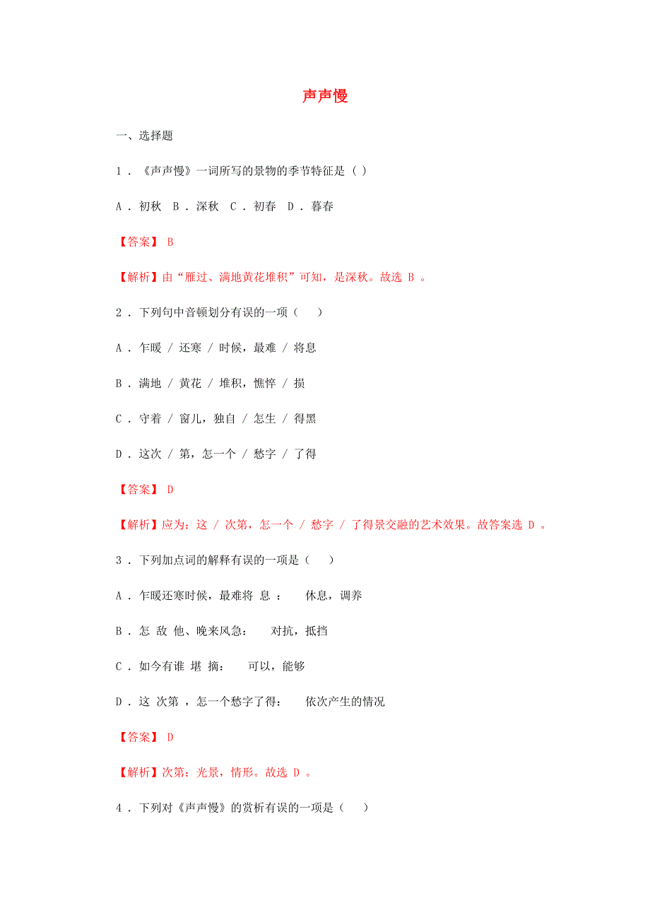 2020-2021学年新教材高中语文 第三单元 9.doc_第1页