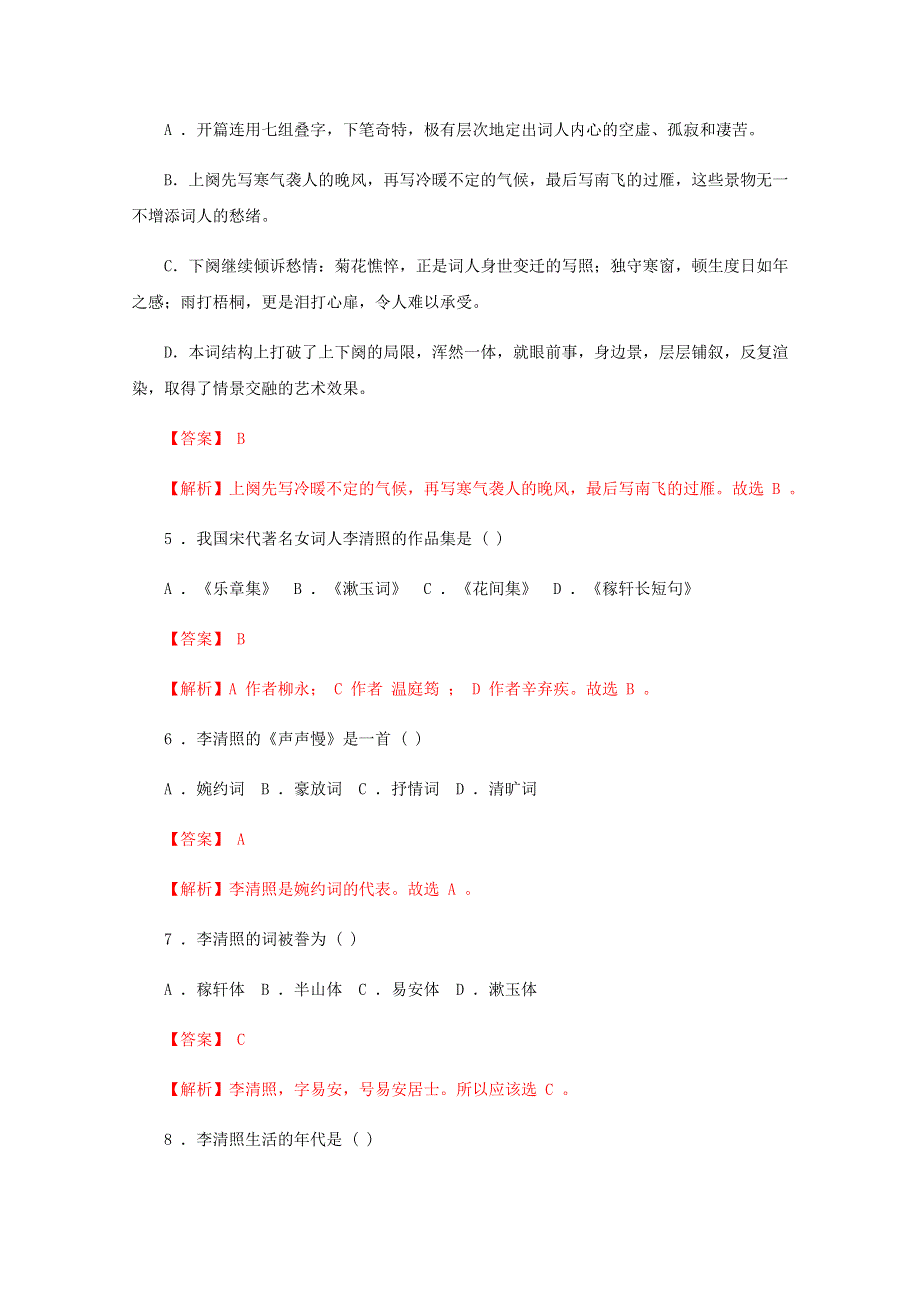 2020-2021学年新教材高中语文 第三单元 9.doc_第2页