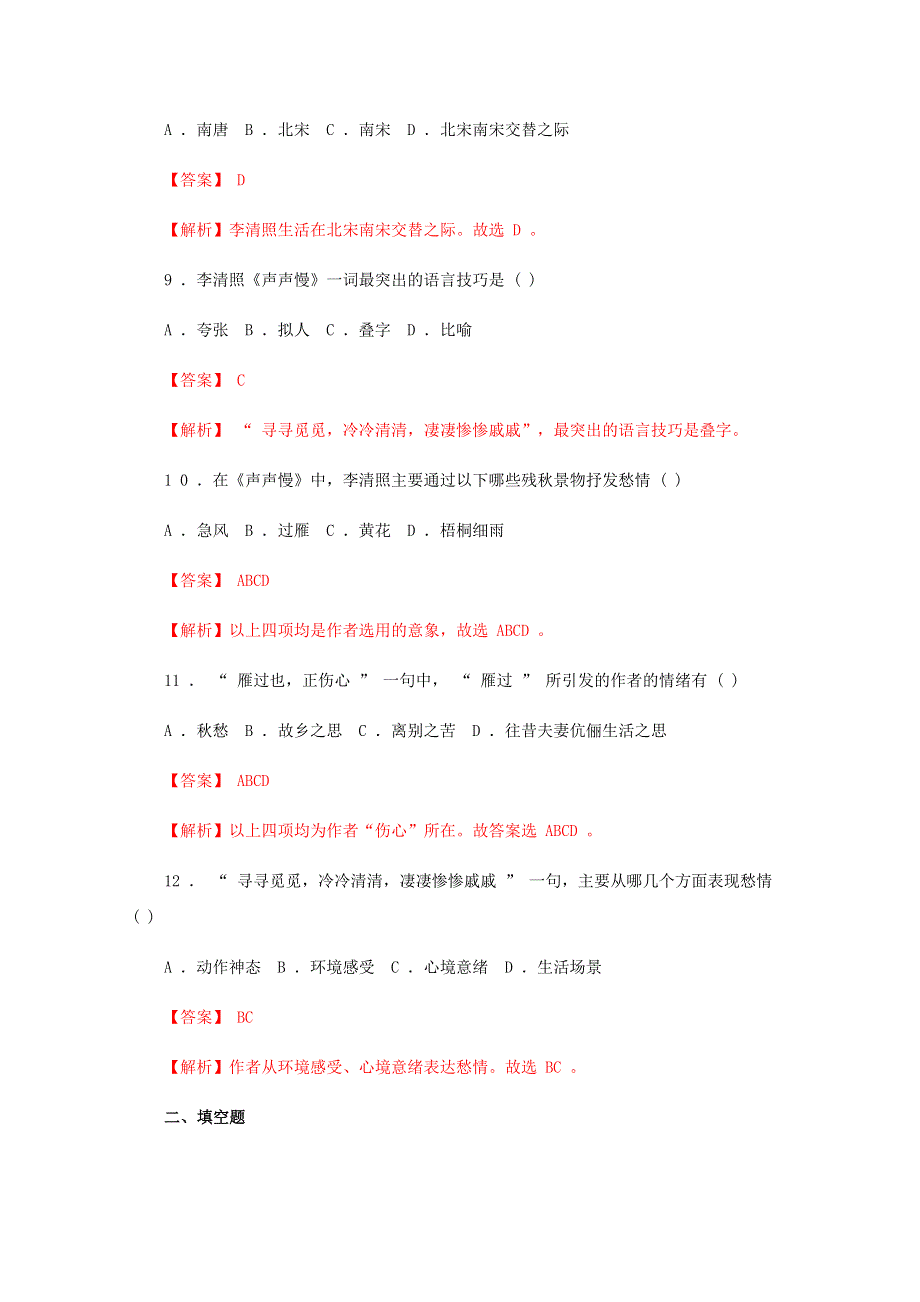 2020-2021学年新教材高中语文 第三单元 9.doc_第3页