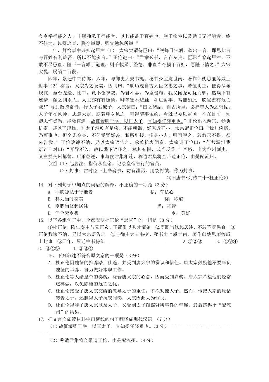 河北省保定三中2011-2012学年高二10月月考（语文）.doc_第3页