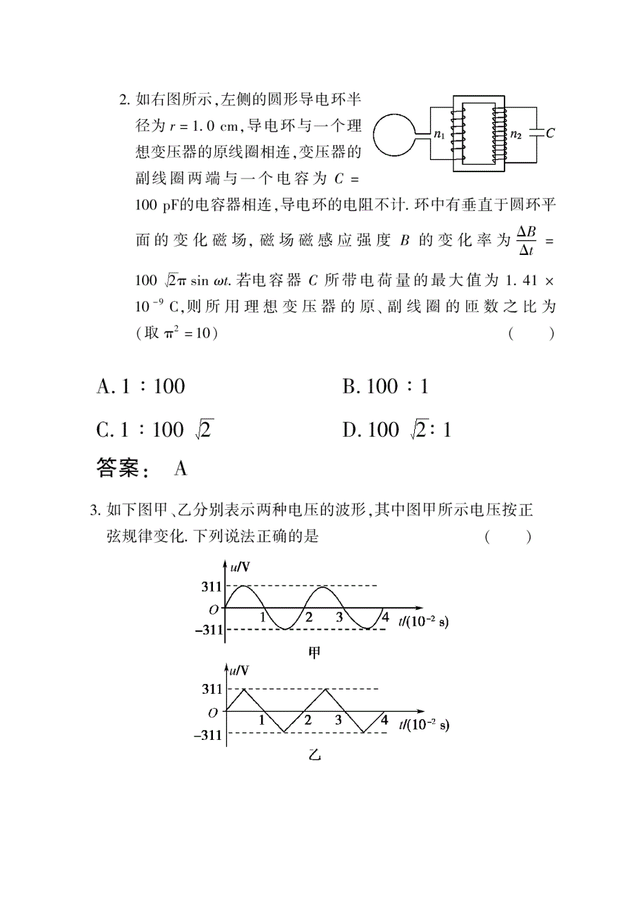 2012高三一轮（大纲版）物理：高效测评卷（24）.doc_第2页