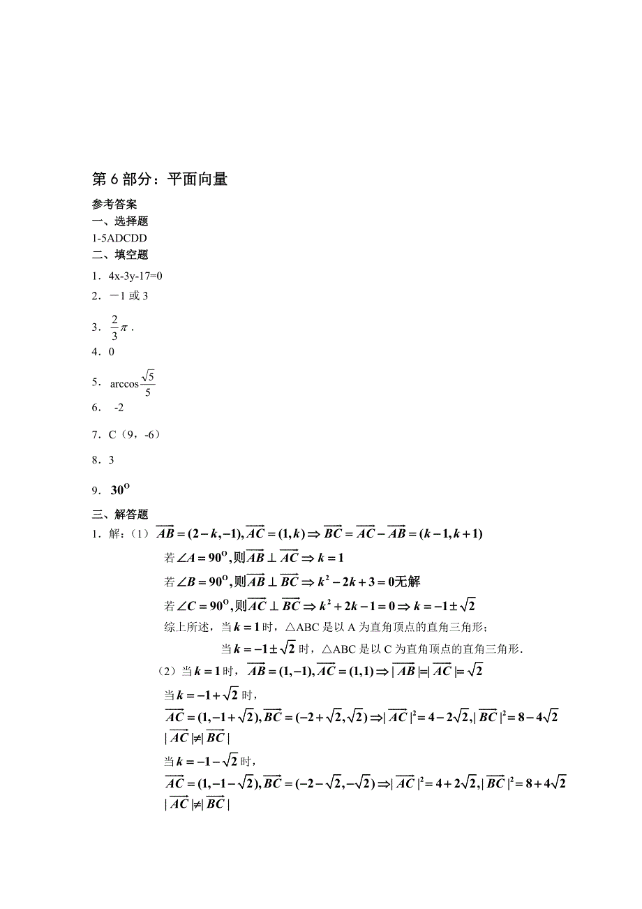 决战2011高考数学（六）平面向量专题精练 新人教A版.doc_第3页