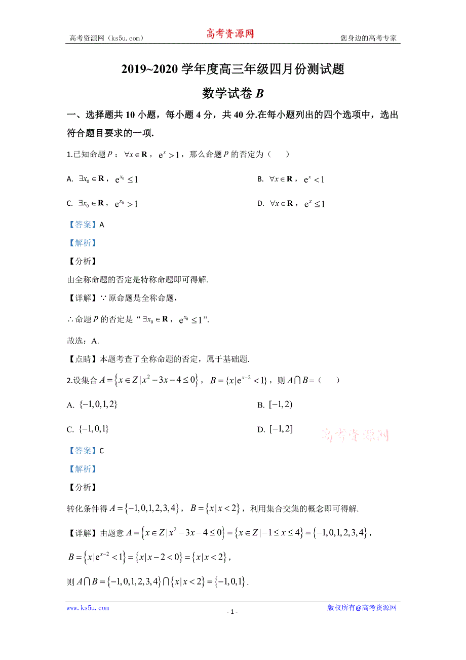 《解析》北京市朝阳区六校2020届高三四月联考数学（B卷）试题 WORD版含解析.doc_第1页