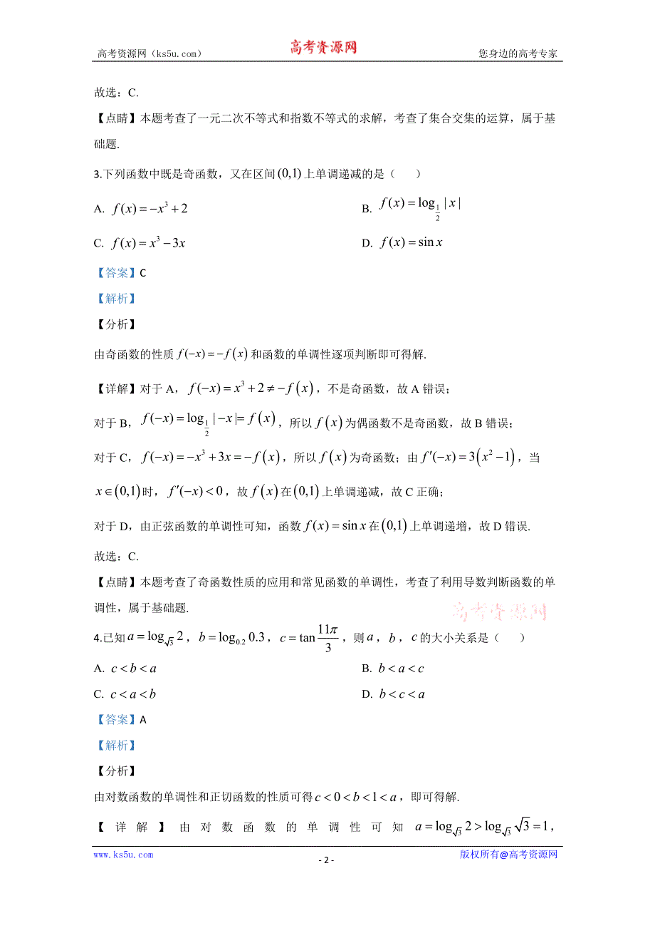 《解析》北京市朝阳区六校2020届高三四月联考数学（B卷）试题 WORD版含解析.doc_第2页