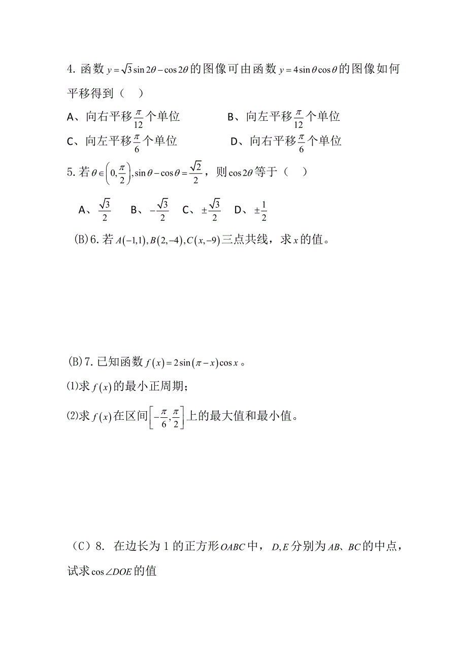 北师大版数学必修四学案：综合测试五.doc_第2页