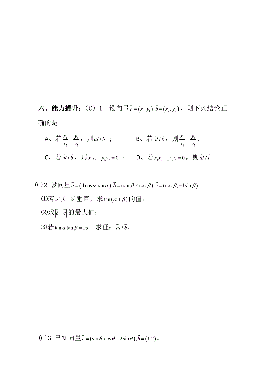 北师大版数学必修四学案：综合测试五.doc_第3页