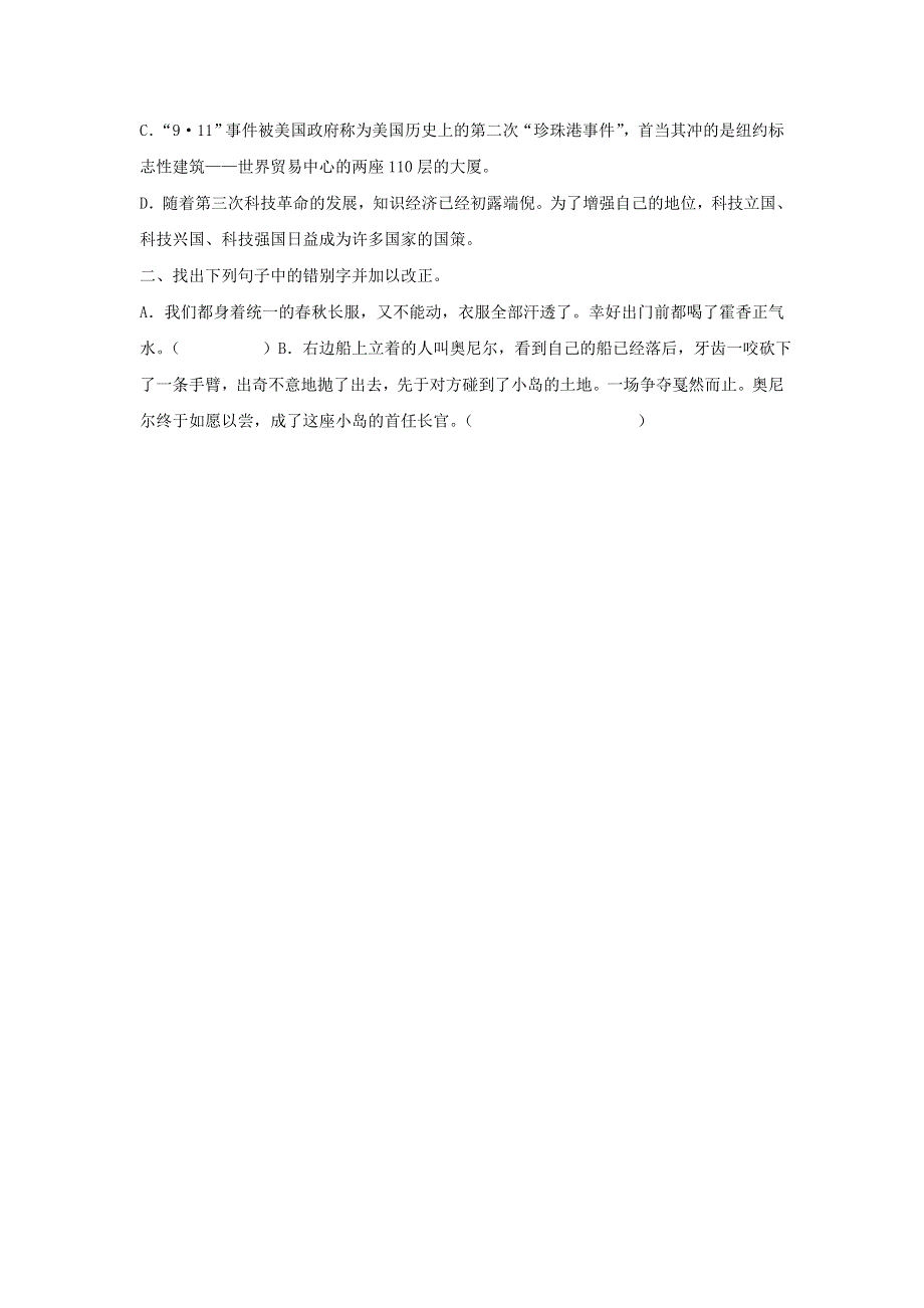 《名校推荐》山西省忻州市第一中学人教版高中语文选修“外国小说欣赏”第一单元第2课《墙上的斑点》预习案.doc_第2页